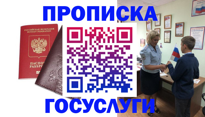 временная регистрация в Слободской