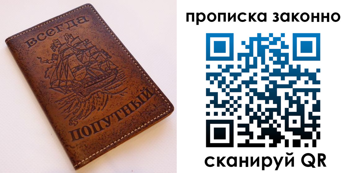 временная регистрация законно в Слободской