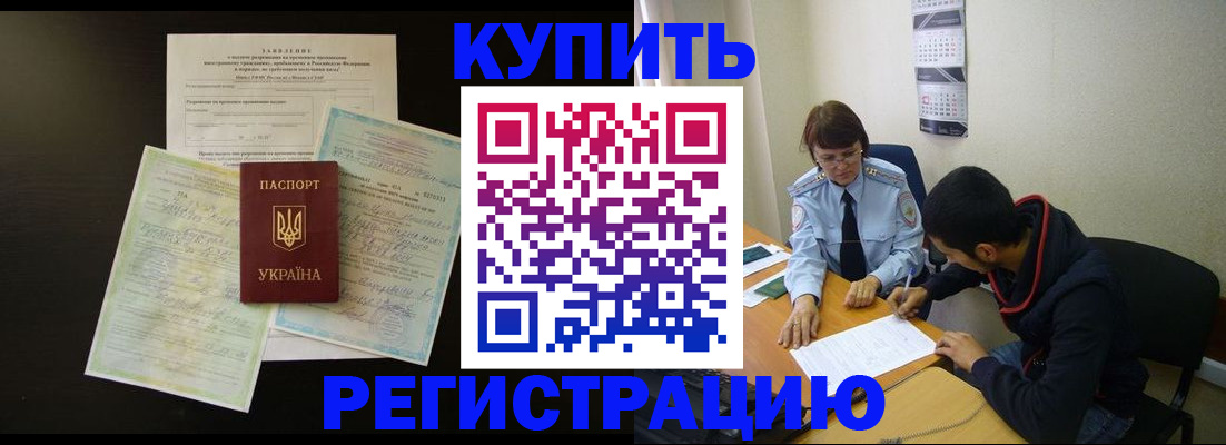 временная регистрация недорого в Слободской