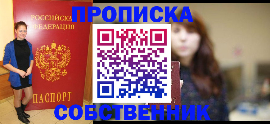 прописка поиск в Слободской
